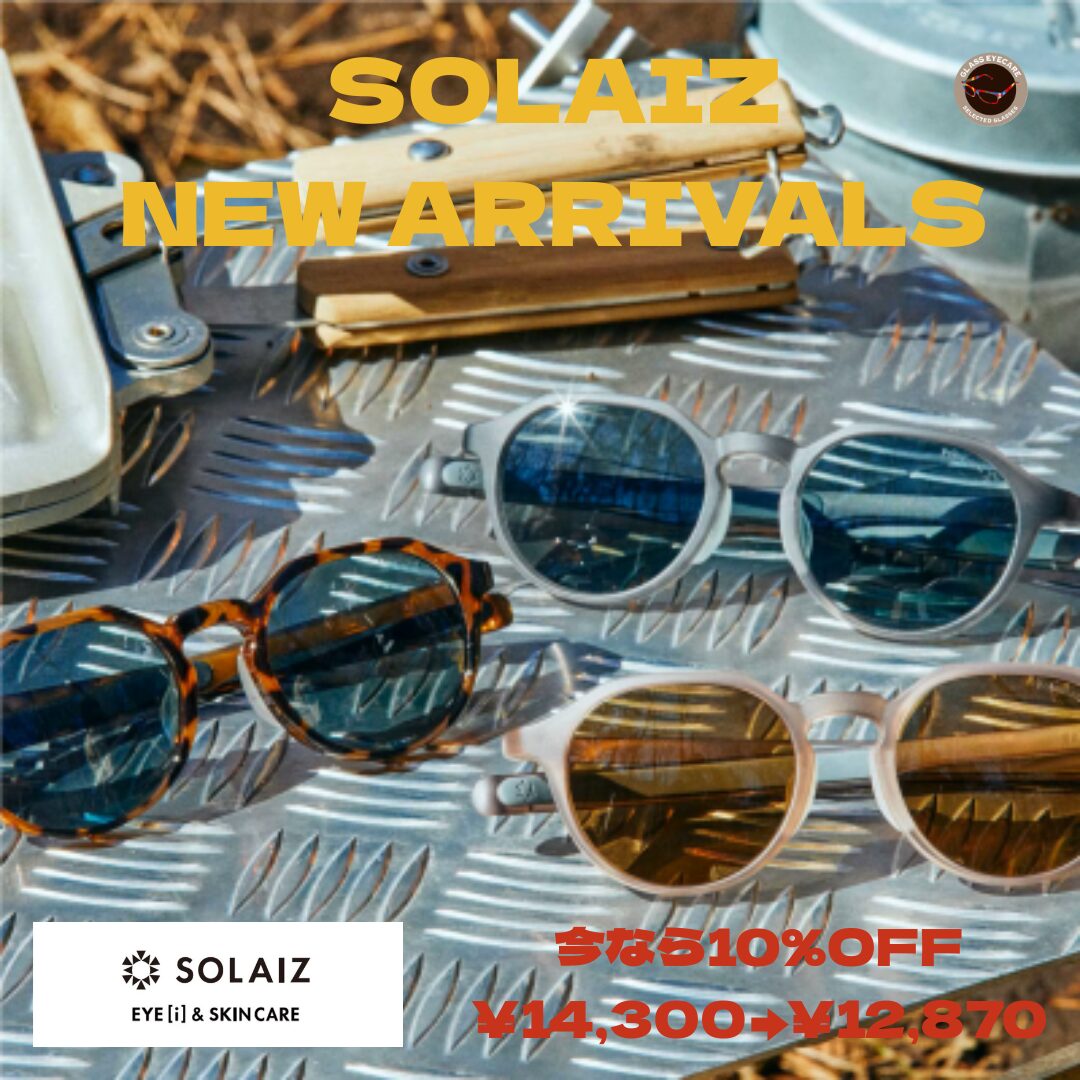 【SOLAIZ】待望の入荷SLD-004 OUTDOOR徹底比較！どっちを選ぶ？