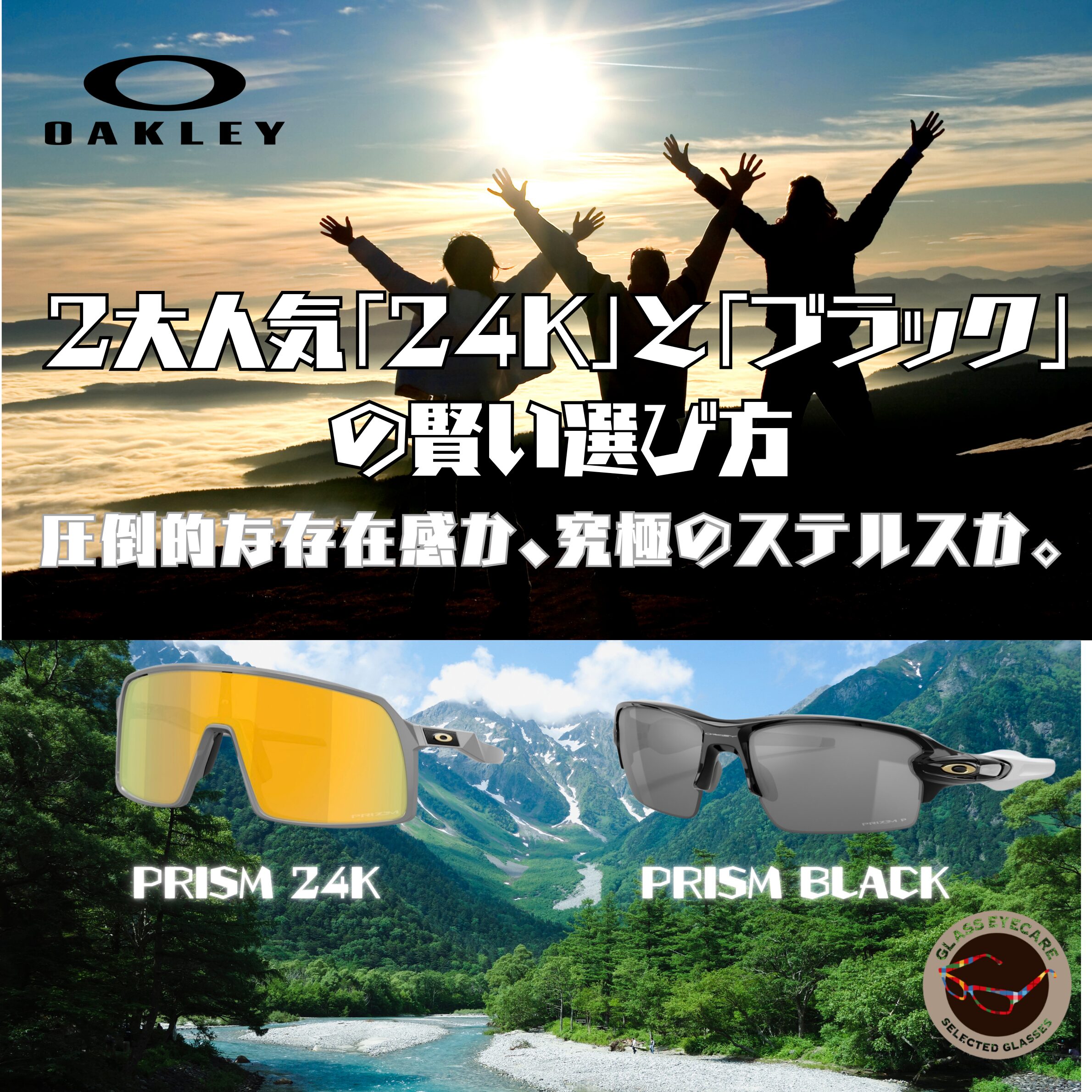 圧倒的な存在感か、究極の自然さか。オークリー「24K」と「ブラック」の賢い選び方