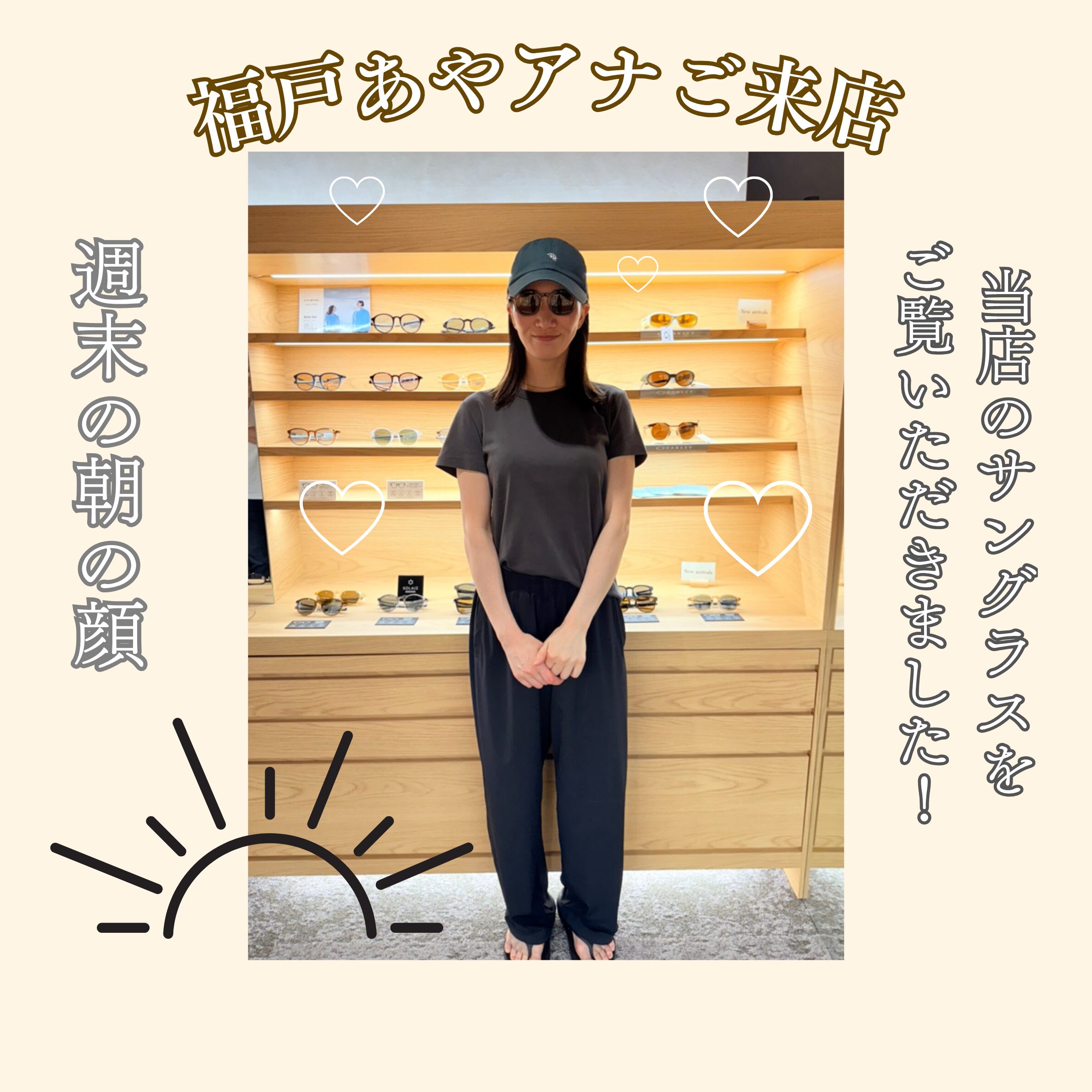 福戸あやアナご来店！話題のエイジングケアサングラス「SOLAIZ」をご体験