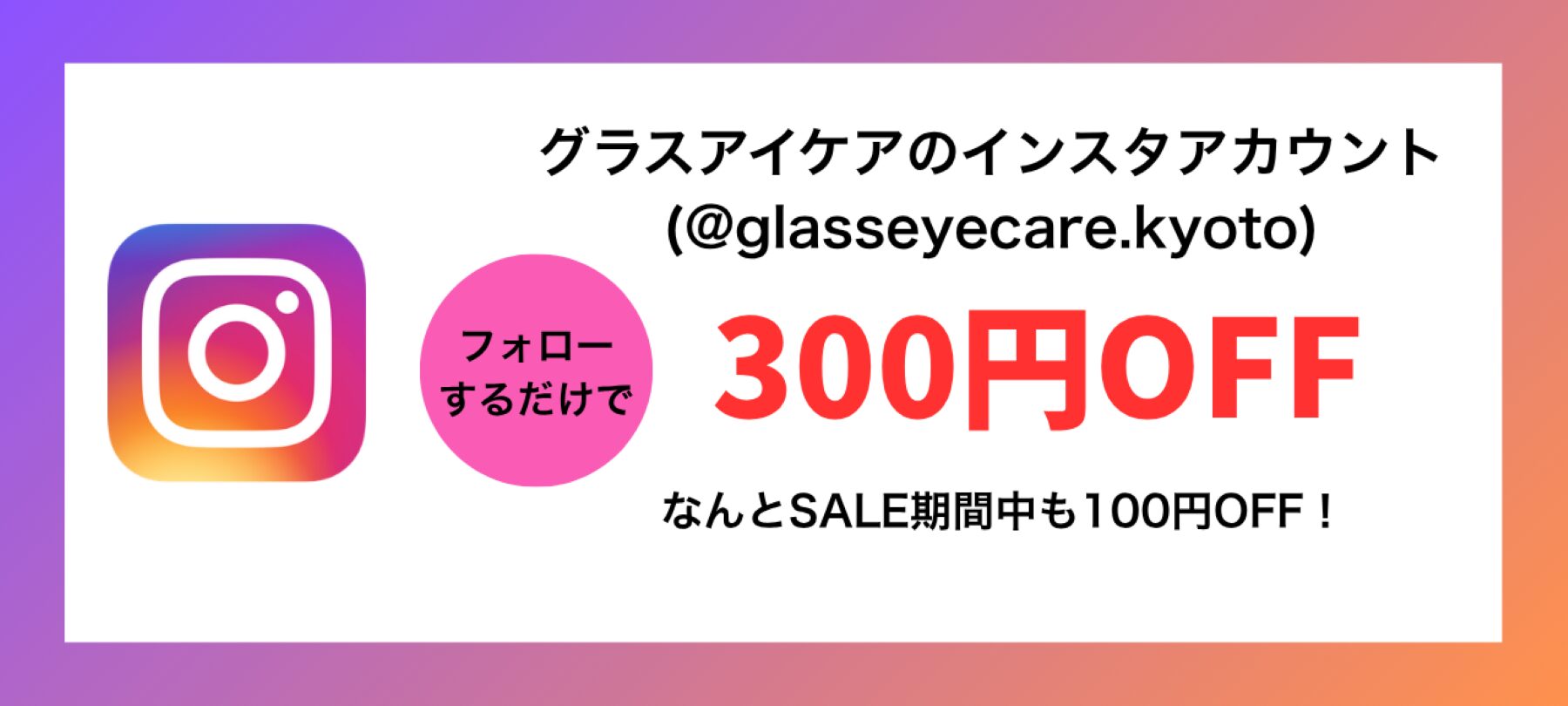 インスタフォローキャンペーン