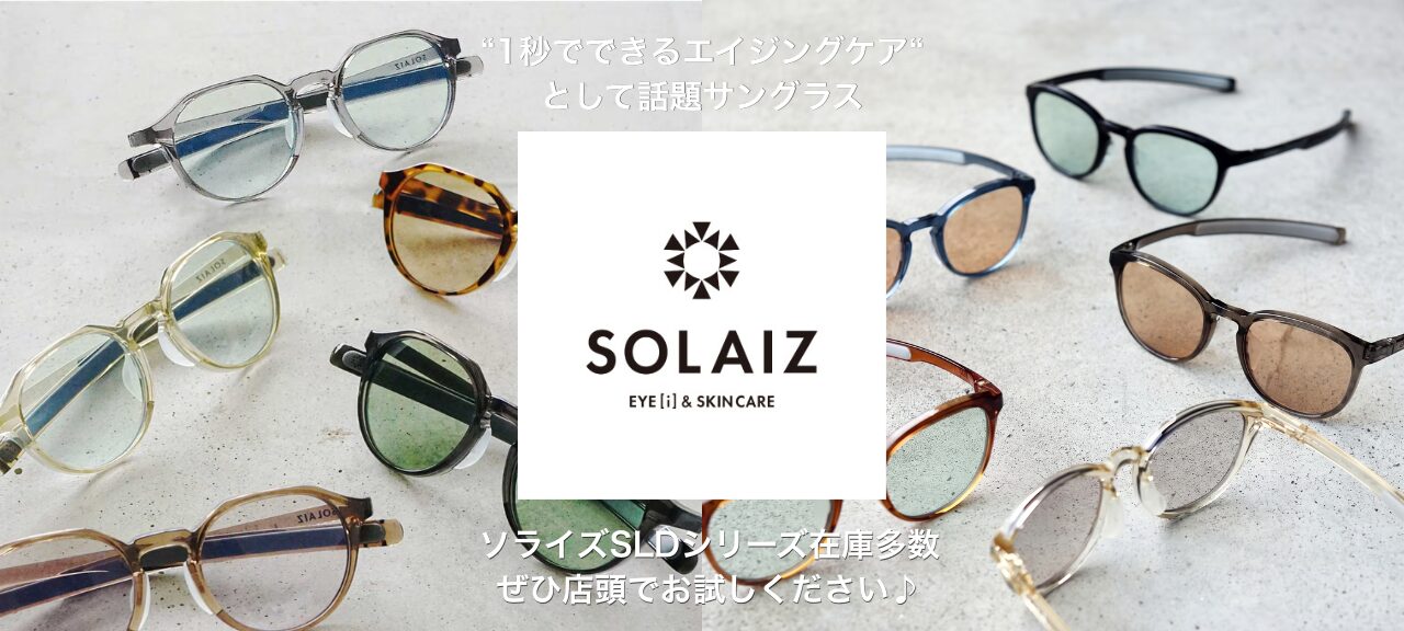 ソライズ SOLAIZ