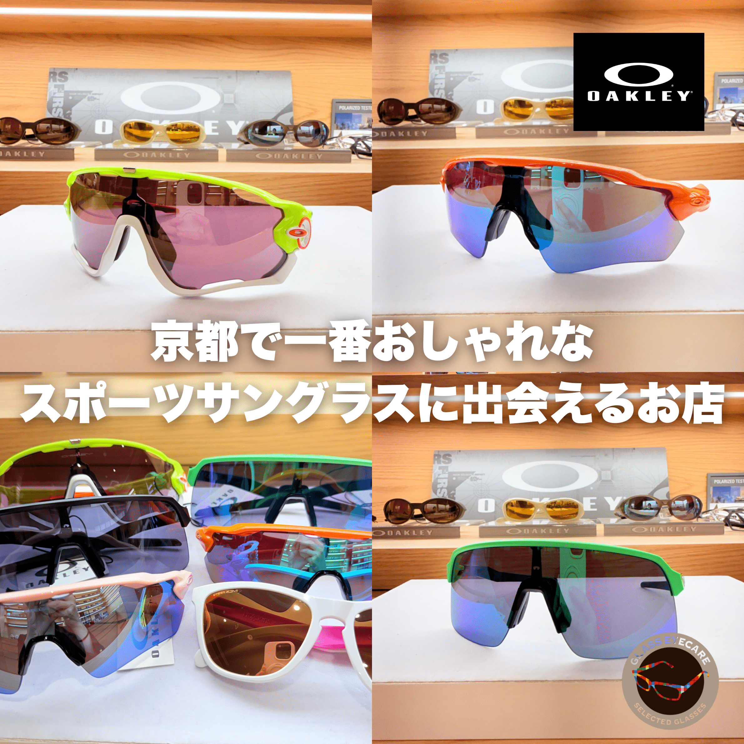 京都で一番洒落てる＆イケてる！？自分だけのスポーツサングラスに出会えるお店