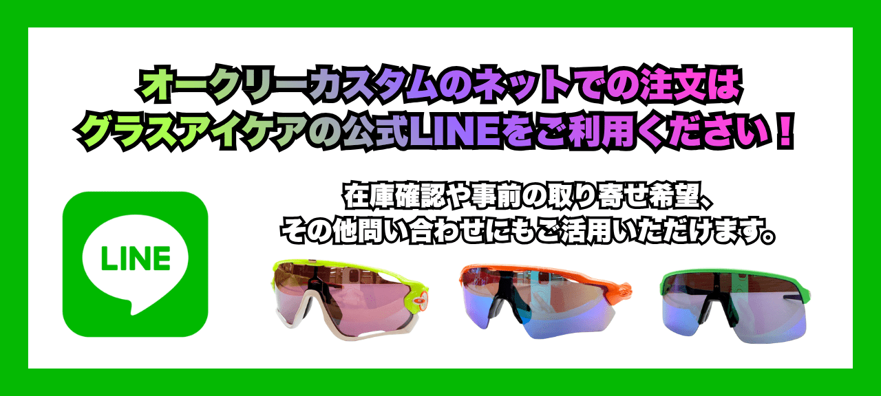 公式LINEサービス