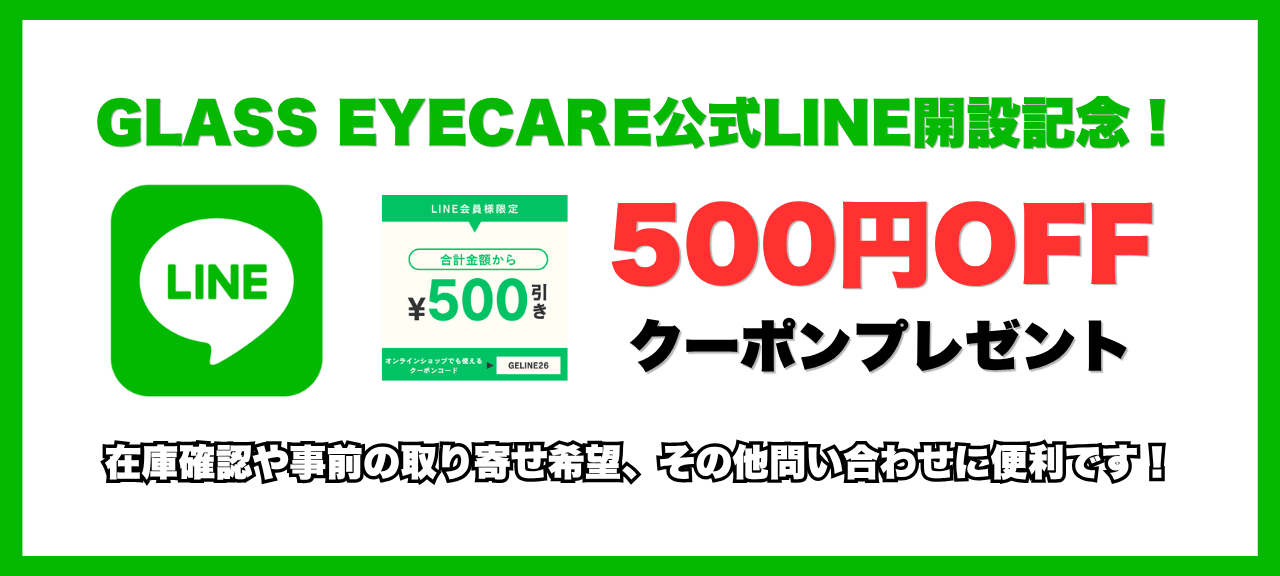 LINE開設記念クーポン