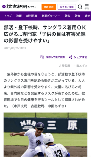 高校球児のサングラス着用例1