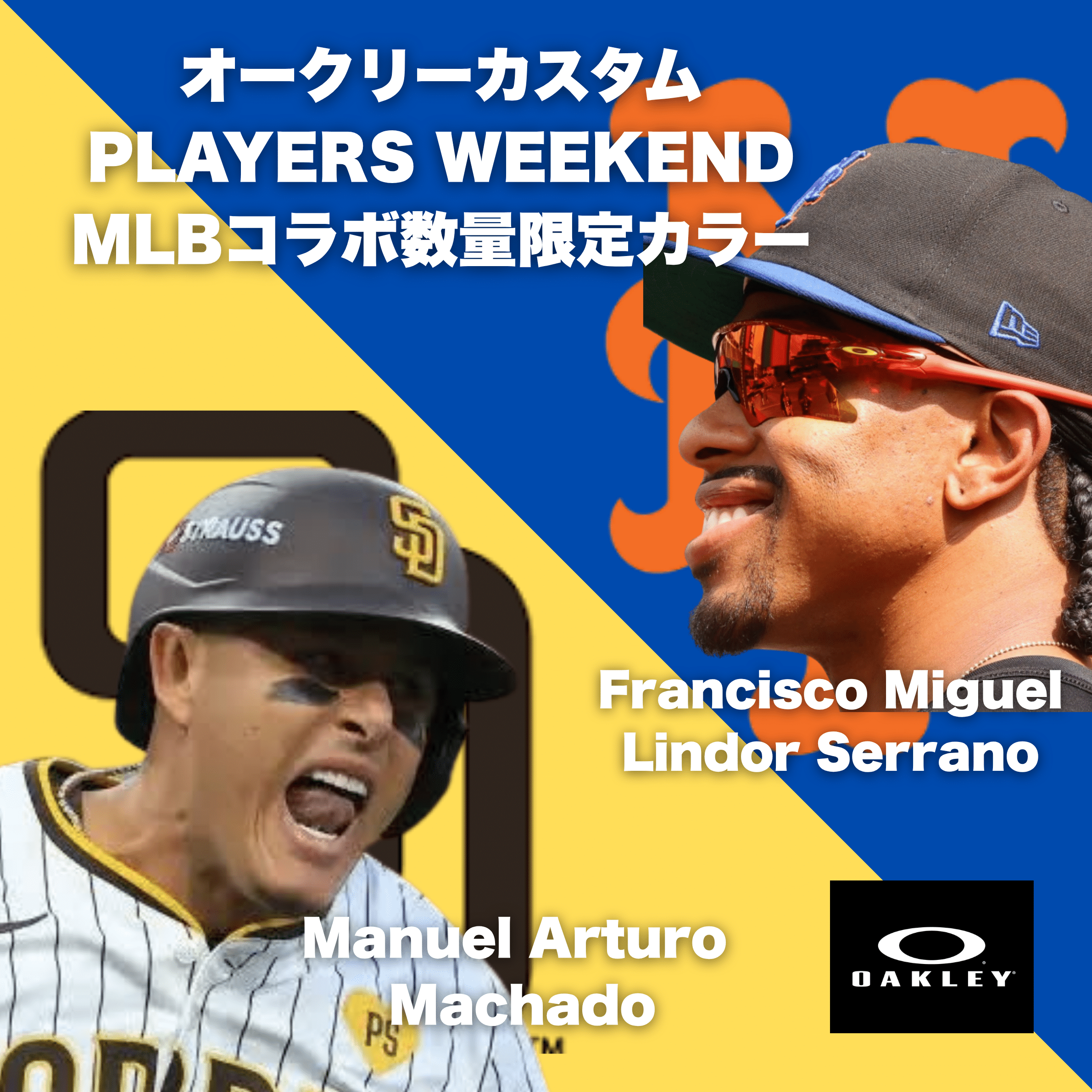 数量限定】MLB×オークリー限定サングラス発売！マチャド＆リンドーア