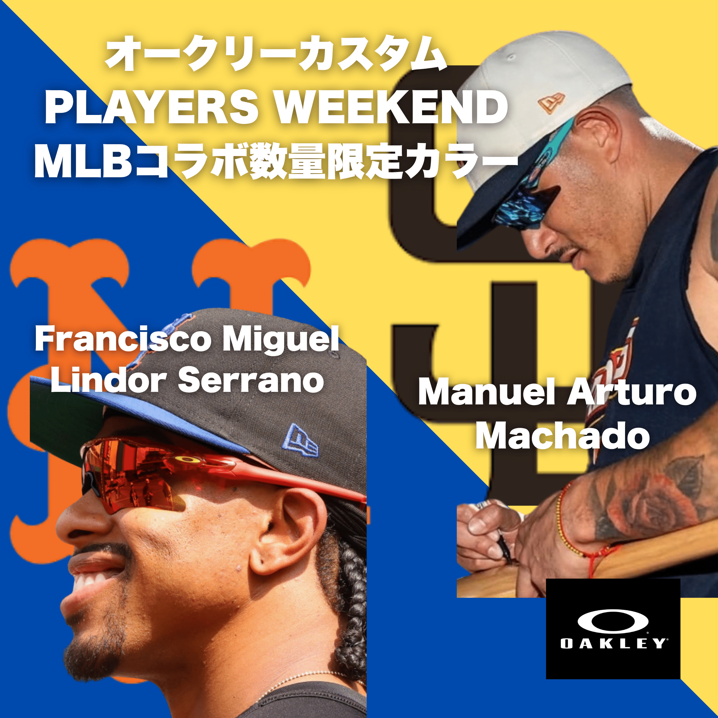 【数量限定】MLB × OAKLEY「PLAYERS WEEKEND」カスタム限定カラー発売！